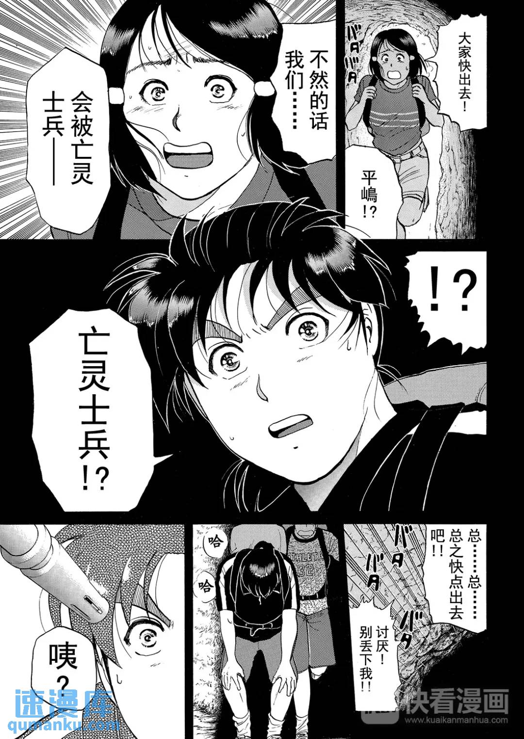 墓场岛杀人事件③-第125话