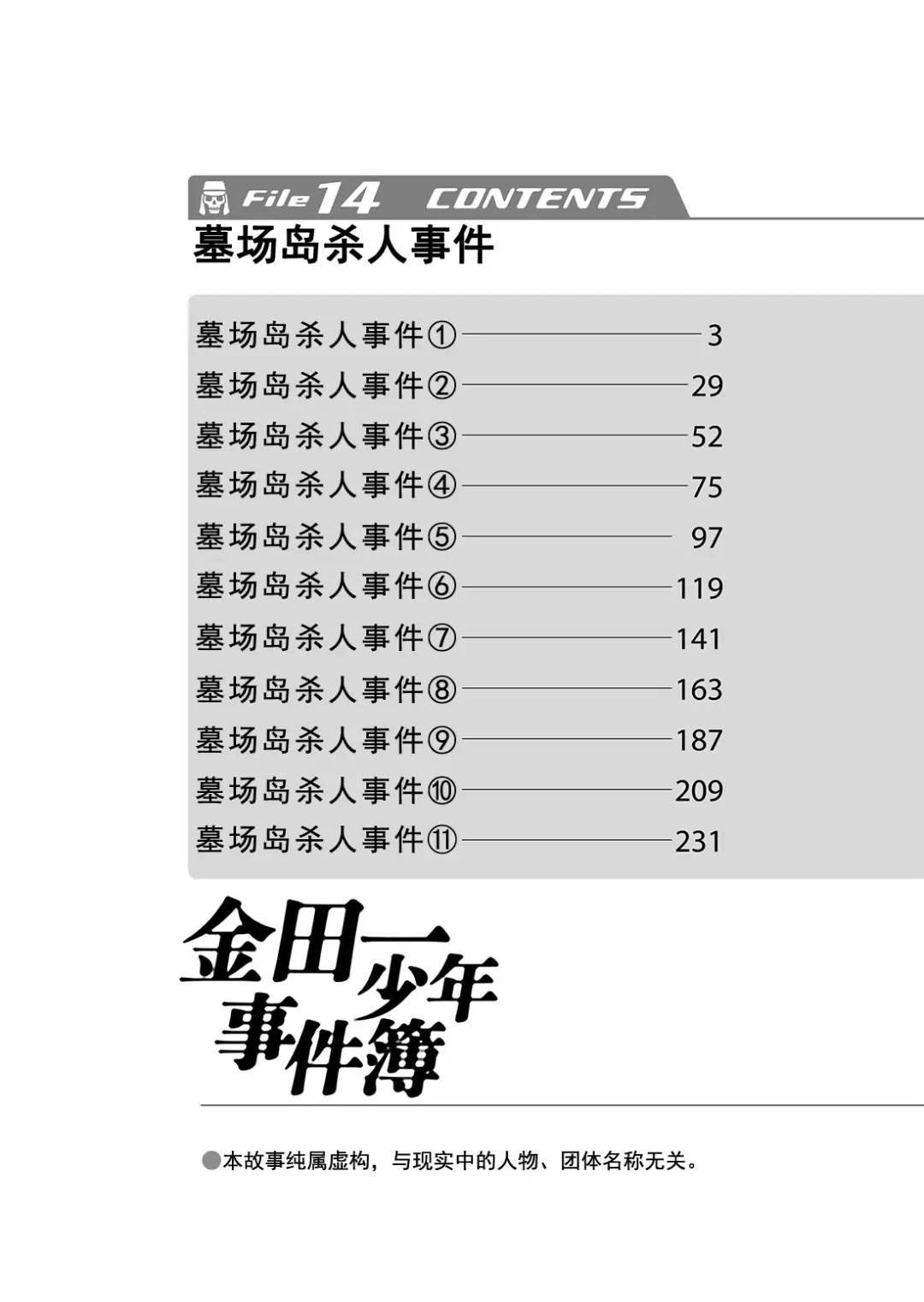 金田一少年事件簿 - 墓場島殺人事件③ - 3