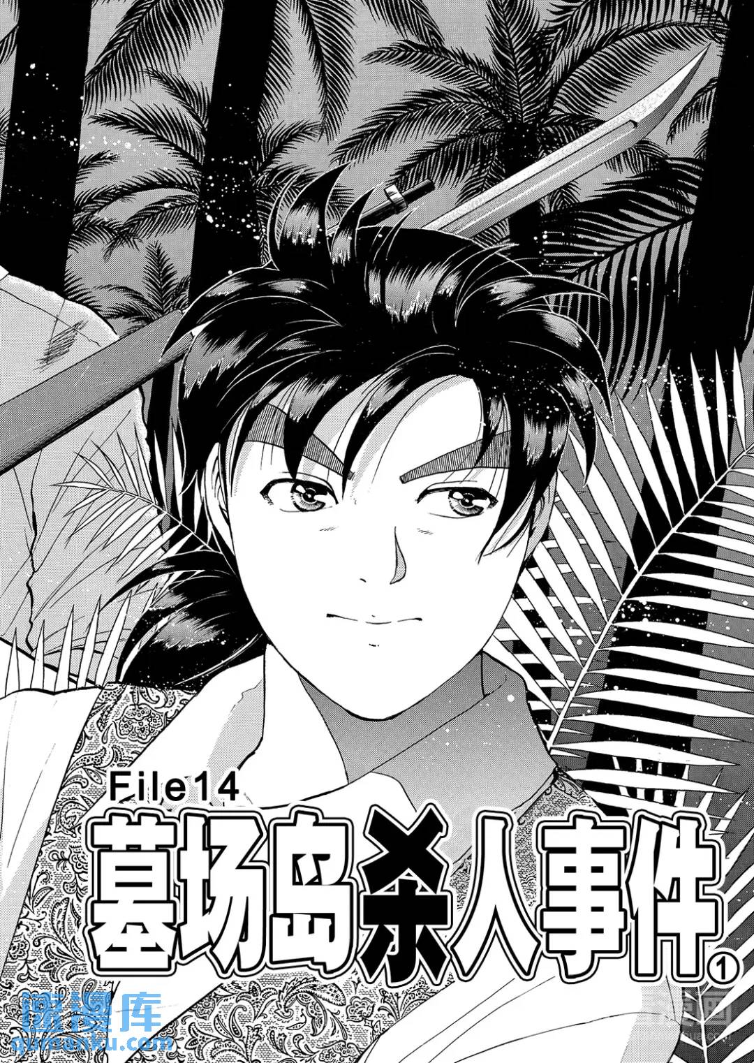 墓场岛杀人事件③-第125话