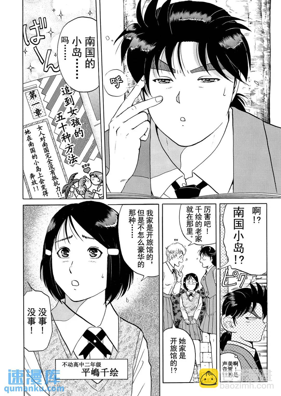 墓场岛杀人事件③-第125话