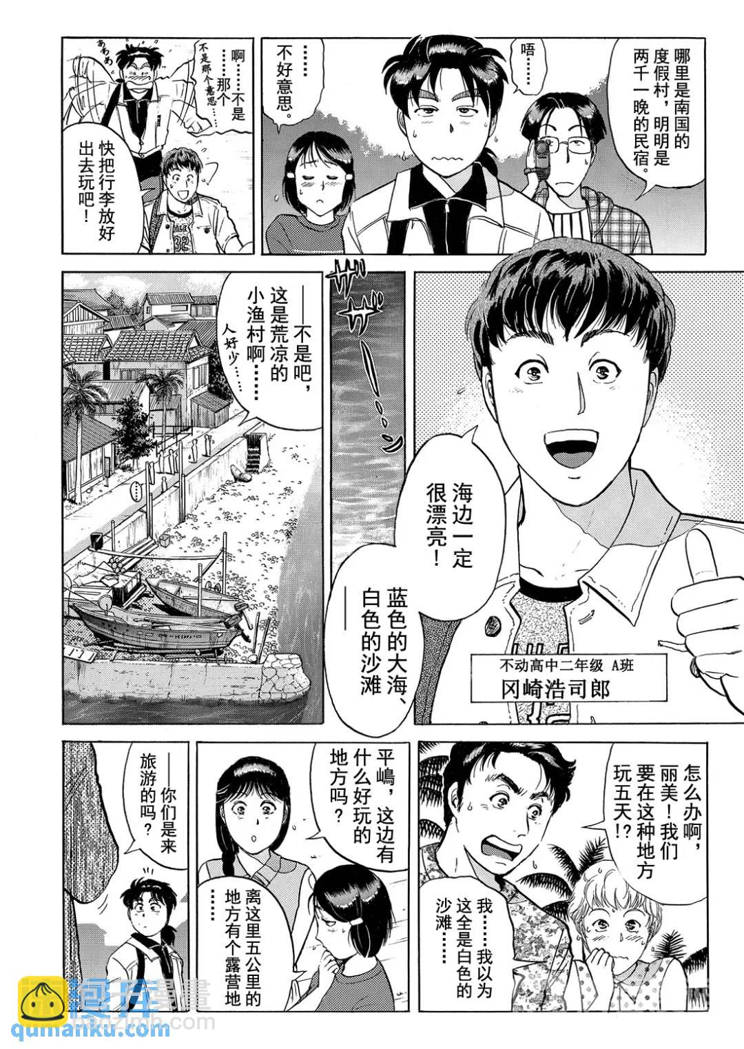 墓场岛杀人事件⑤-第127话