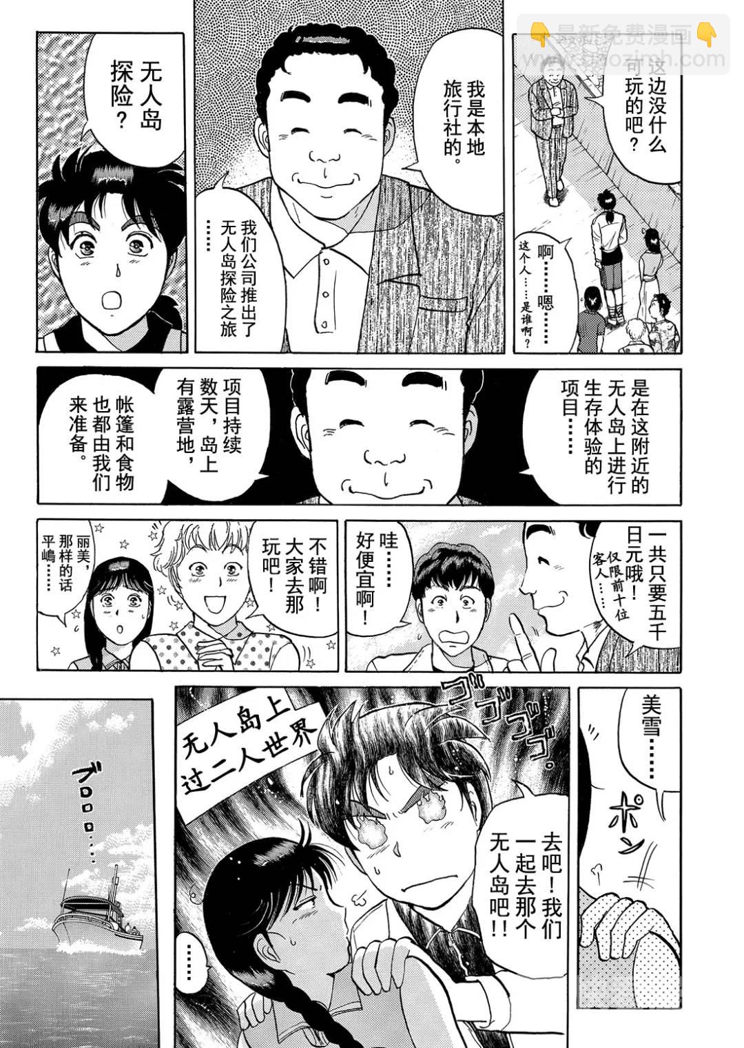 墓场岛杀人事件⑤-第127话