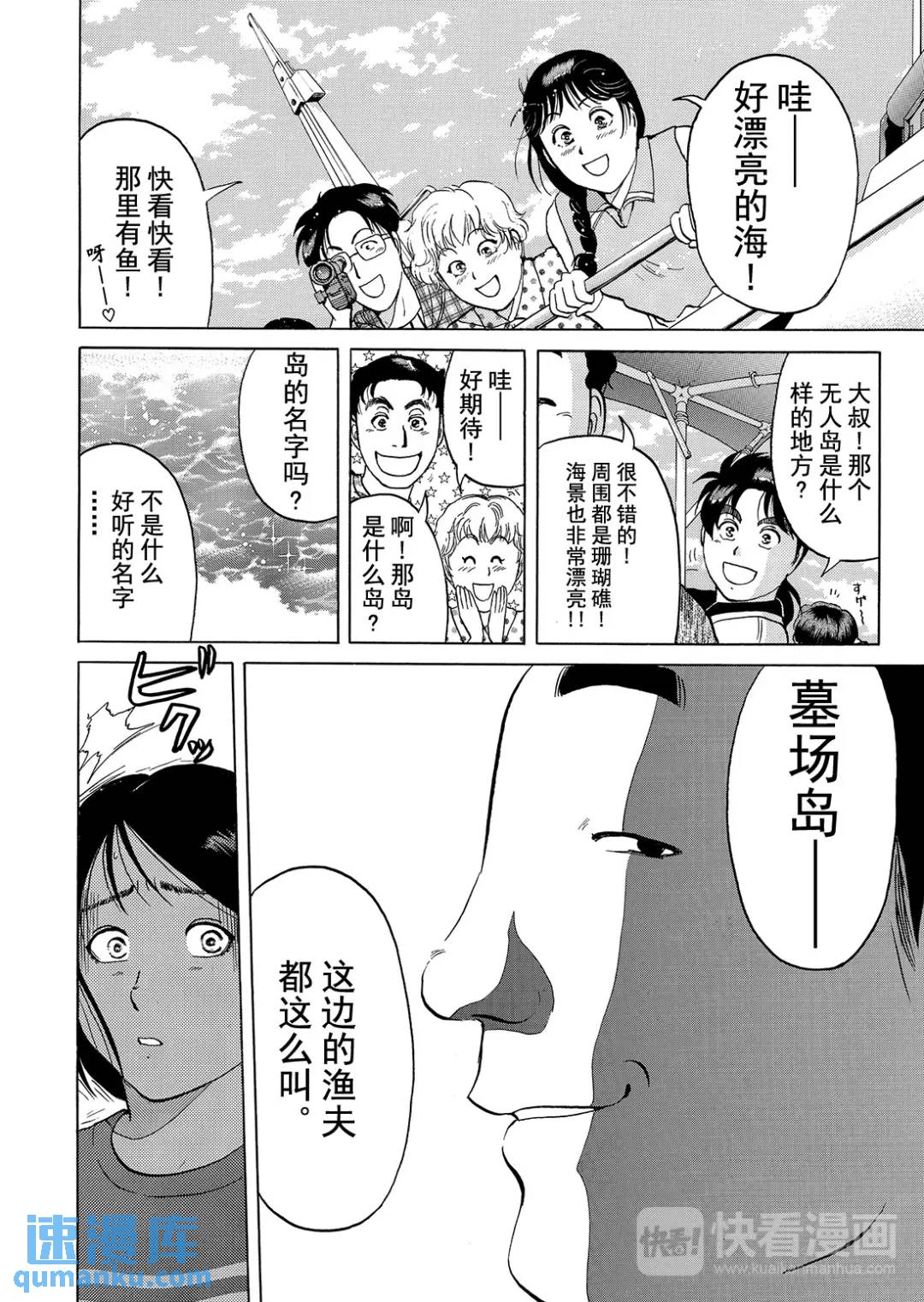 墓场岛杀人事件⑤-第127话