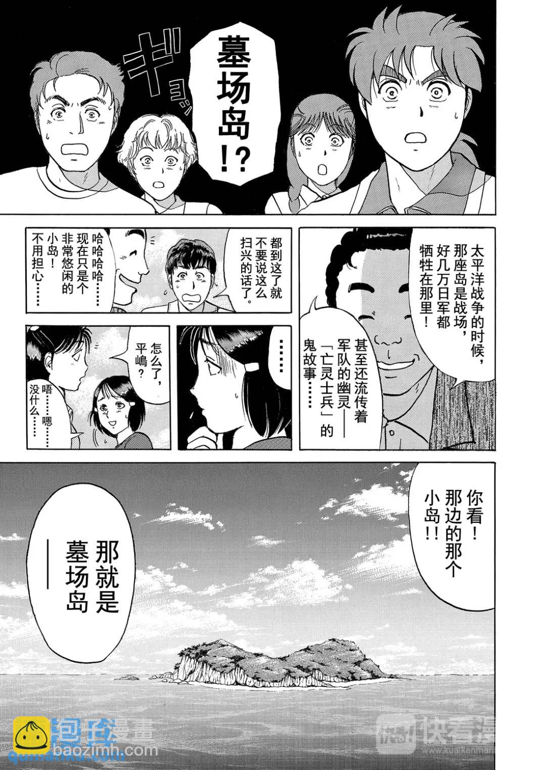 墓场岛杀人事件⑤-第127话