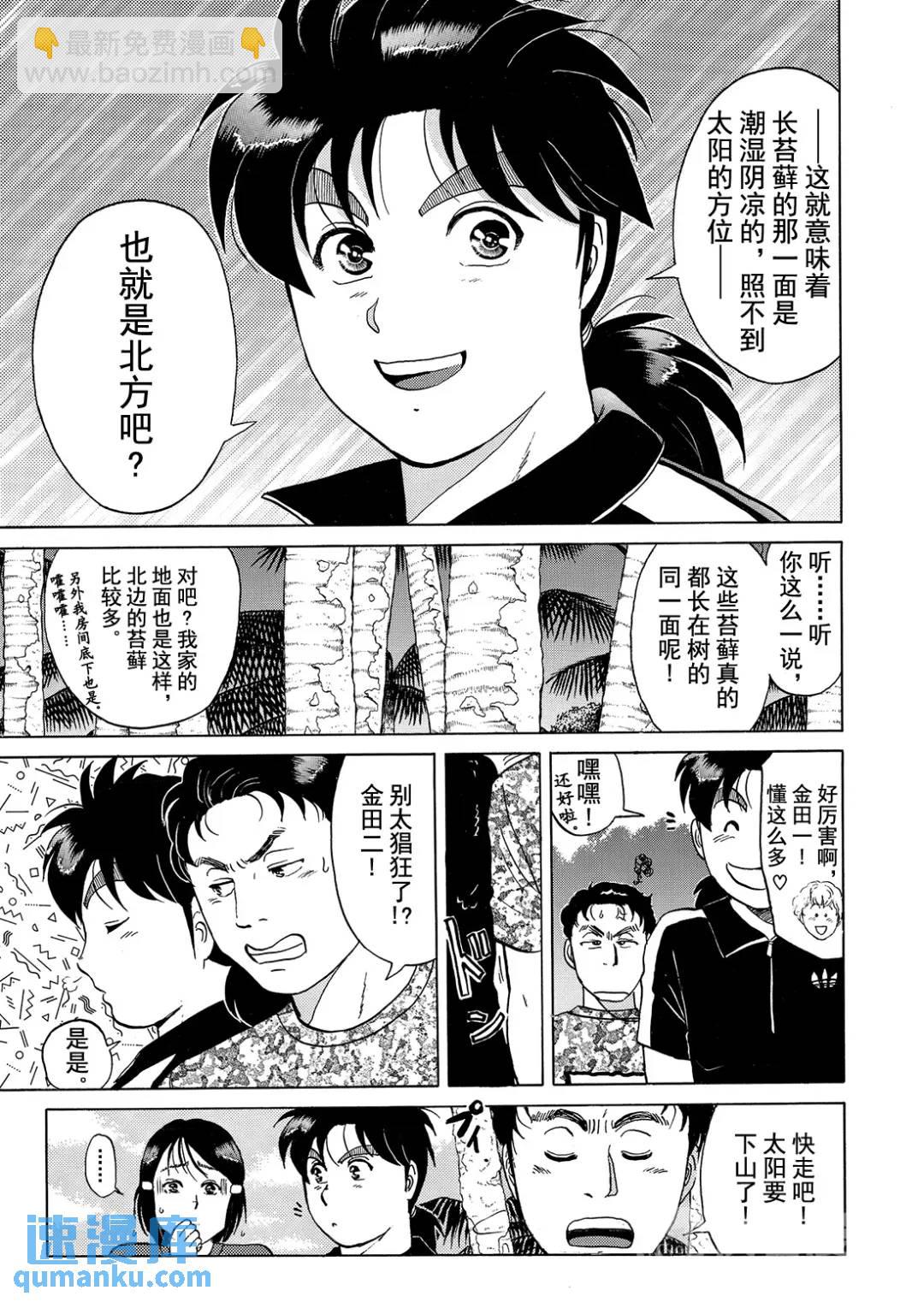 墓场岛杀人事件⑤-第127话