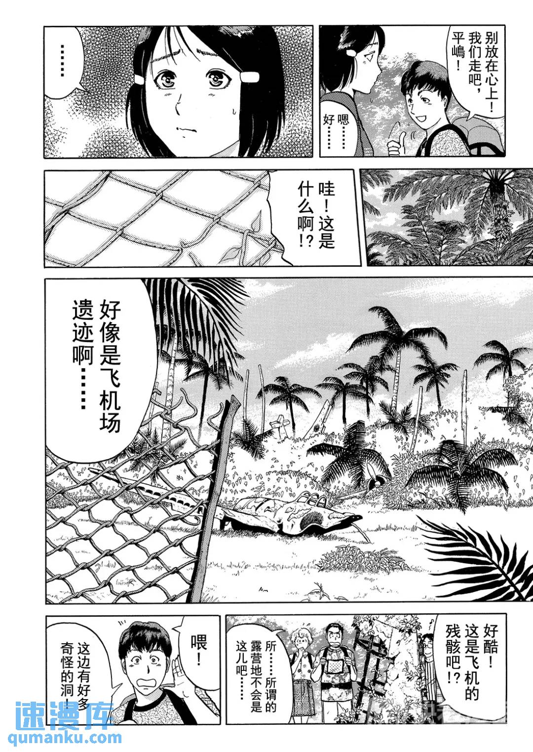 墓场岛杀人事件⑤-第127话