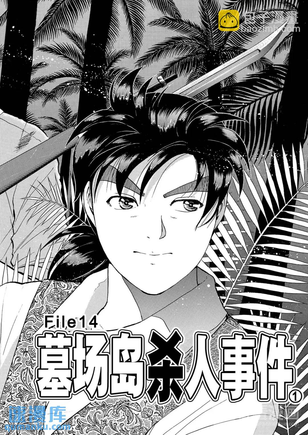 墓场岛杀人事件⑤-第127话