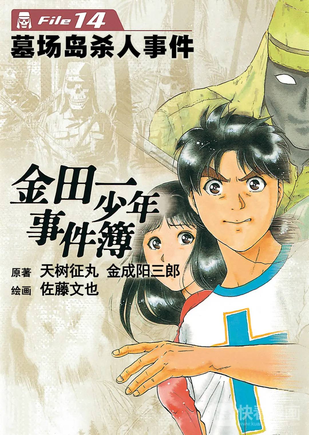 墓场岛杀人事件⑦-第129话