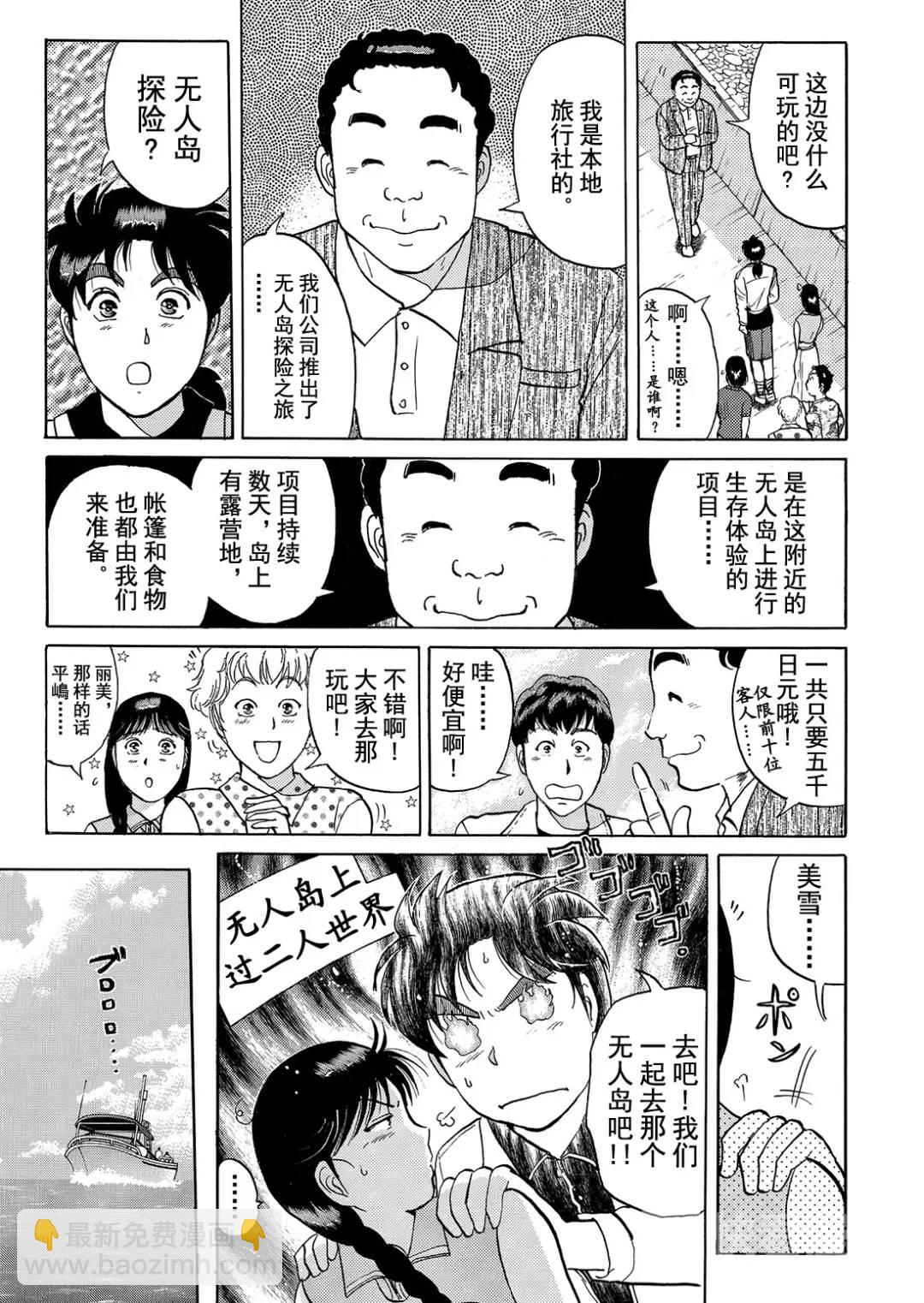 墓场岛杀人事件⑦-第129话