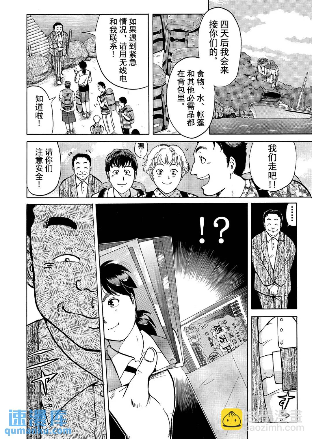 墓场岛杀人事件⑦-第129话