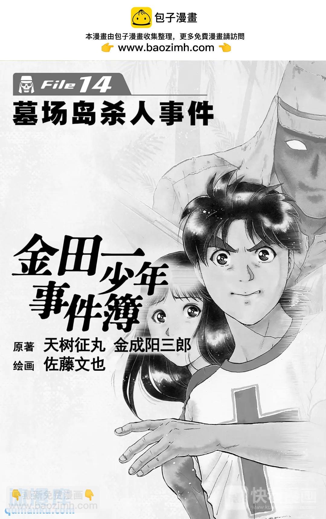 墓场岛杀人事件⑦-第129话