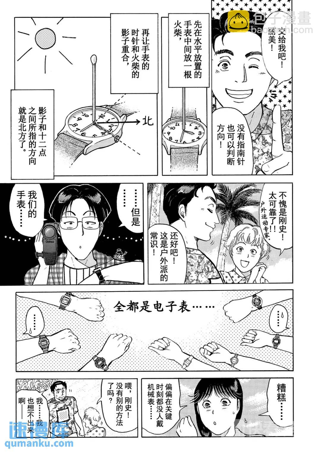 墓场岛杀人事件⑦-第129话