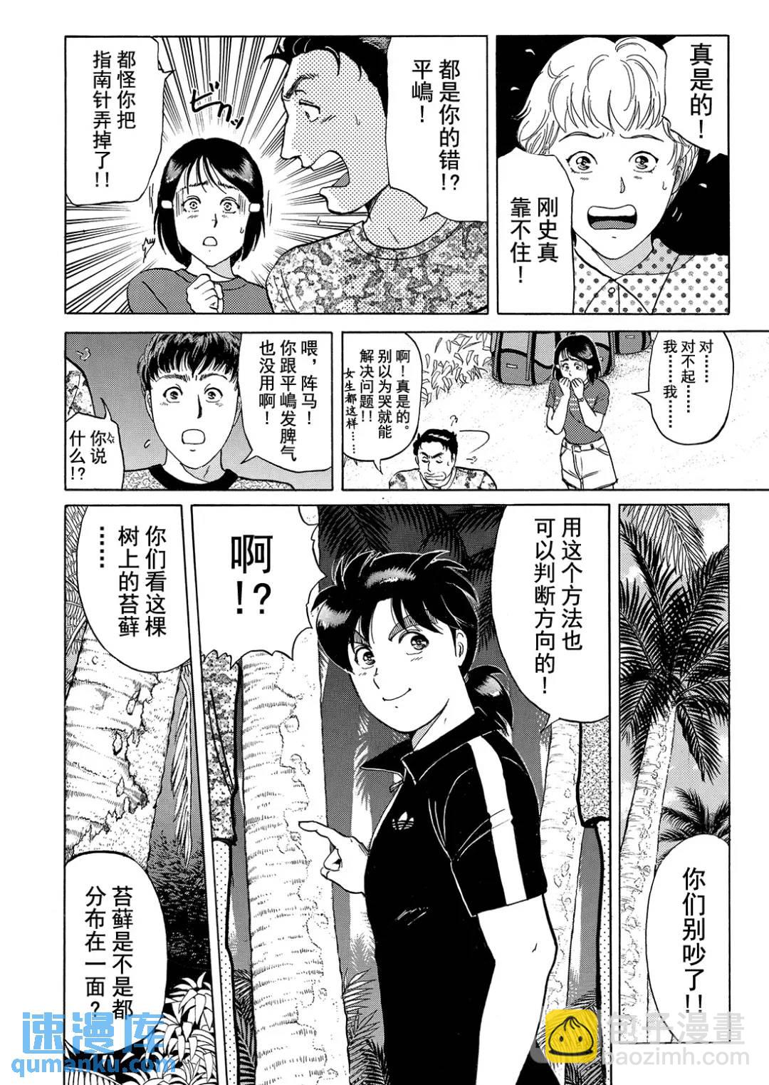 墓场岛杀人事件⑦-第129话