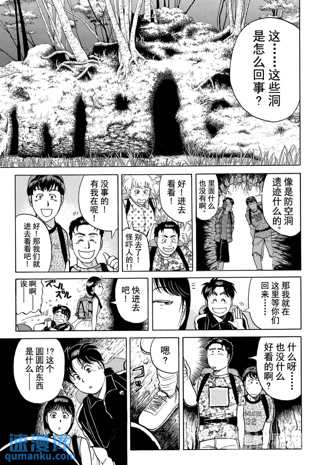 墓场岛杀人事件⑦-第129话