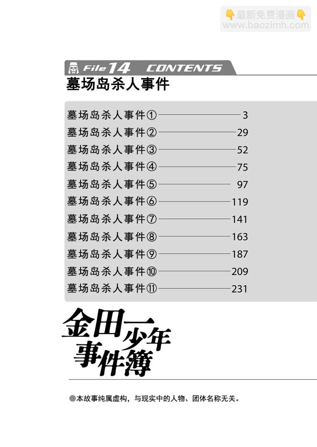 墓场岛杀人事件⑦-第129话