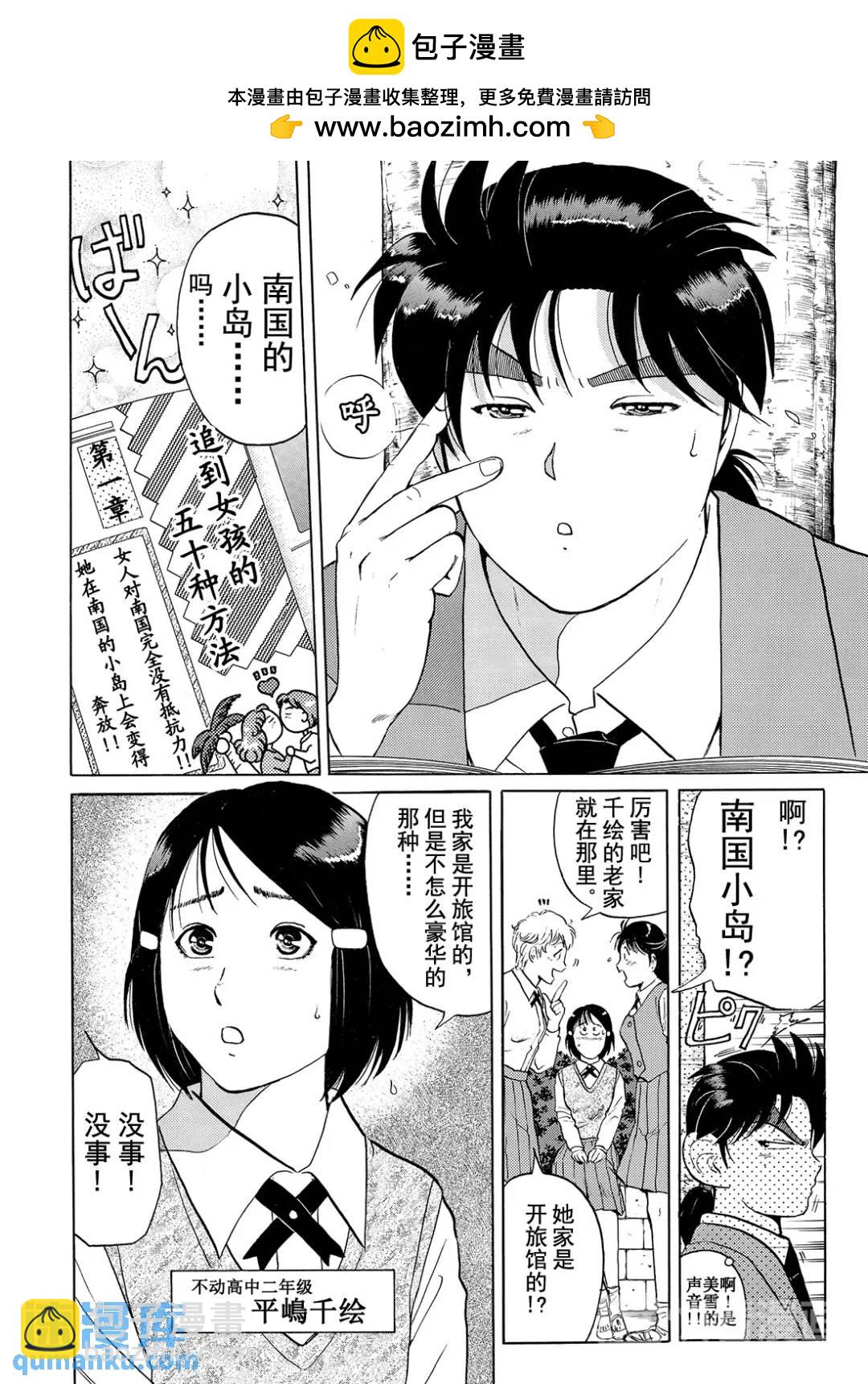 墓场岛杀人事件⑦-第129话