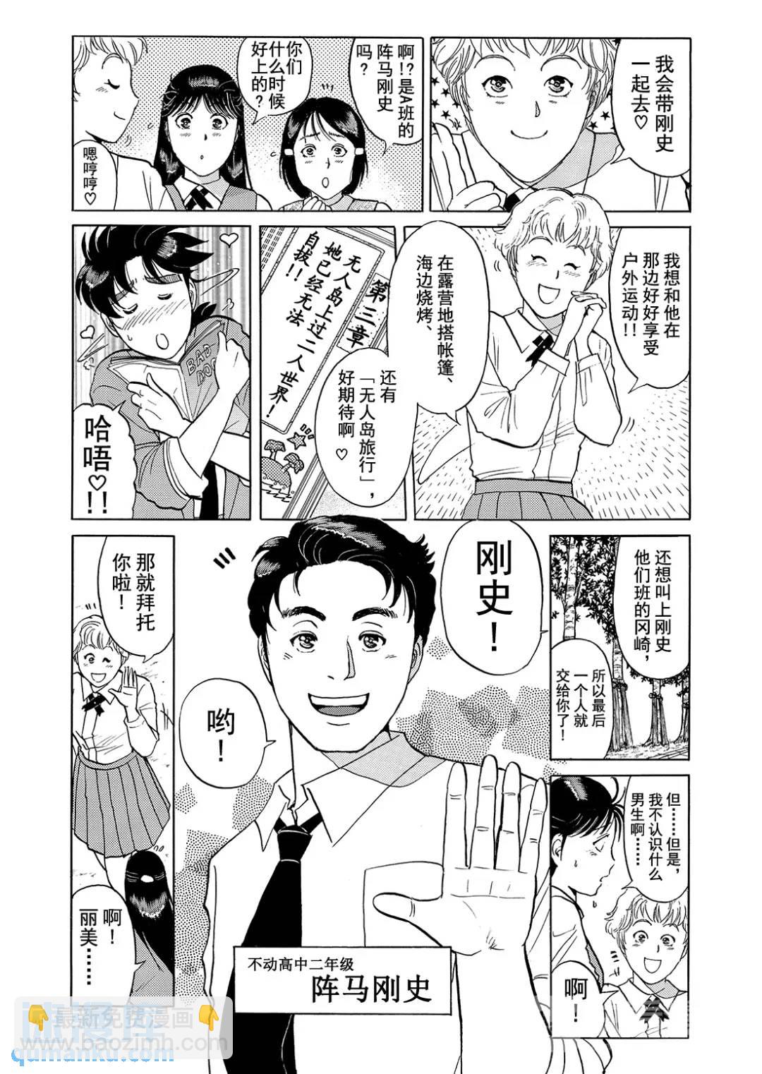 墓场岛杀人事件⑦-第129话