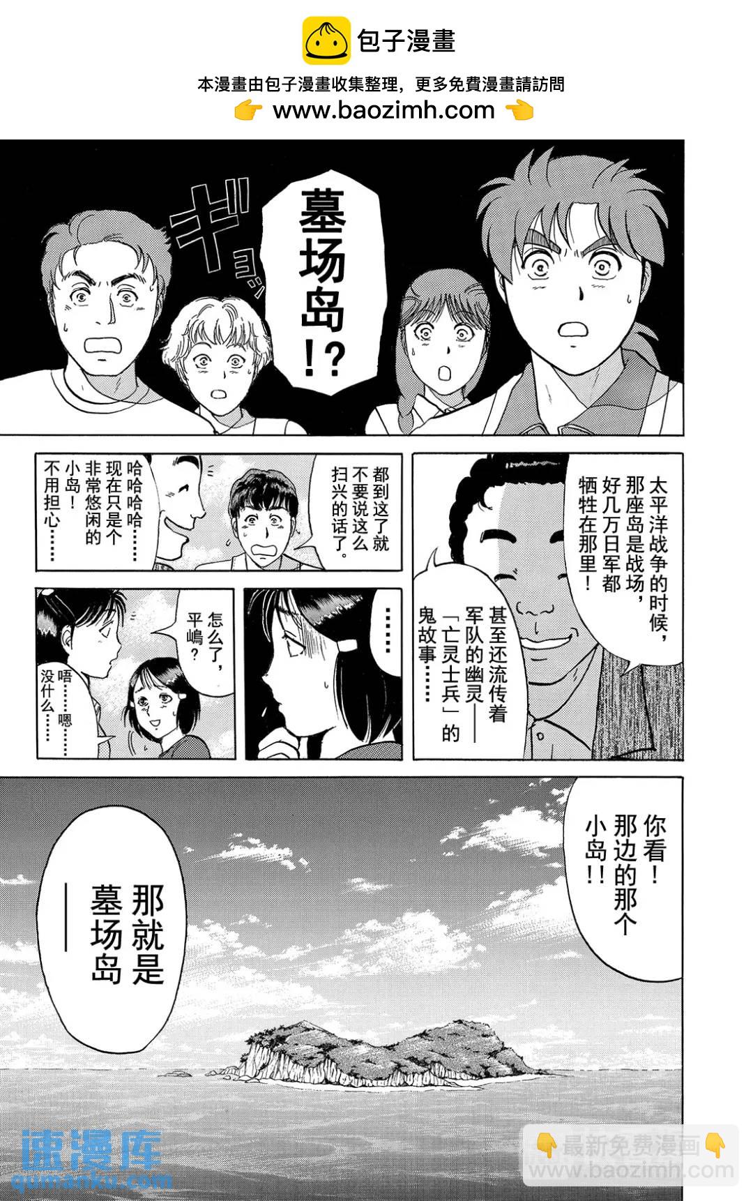 墓场岛杀人事件⑨-第131话