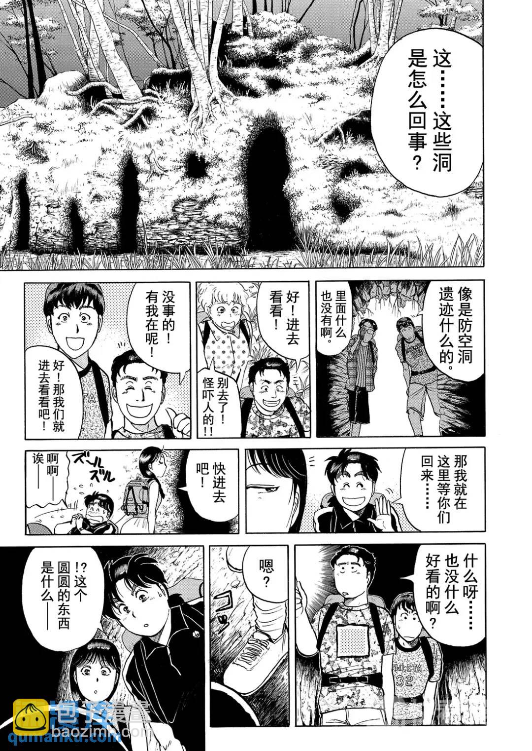 墓场岛杀人事件⑨-第131话