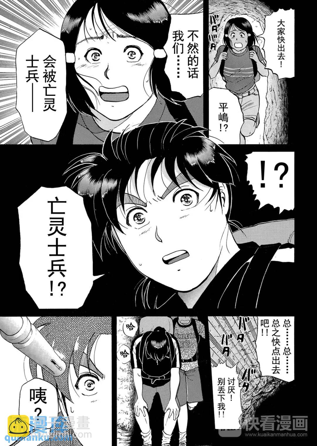 墓场岛杀人事件⑨-第131话