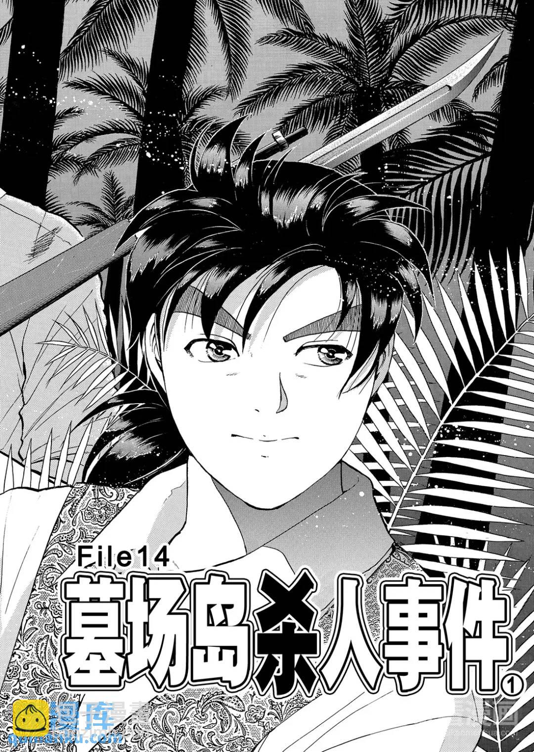 墓场岛杀人事件⑨-第131话