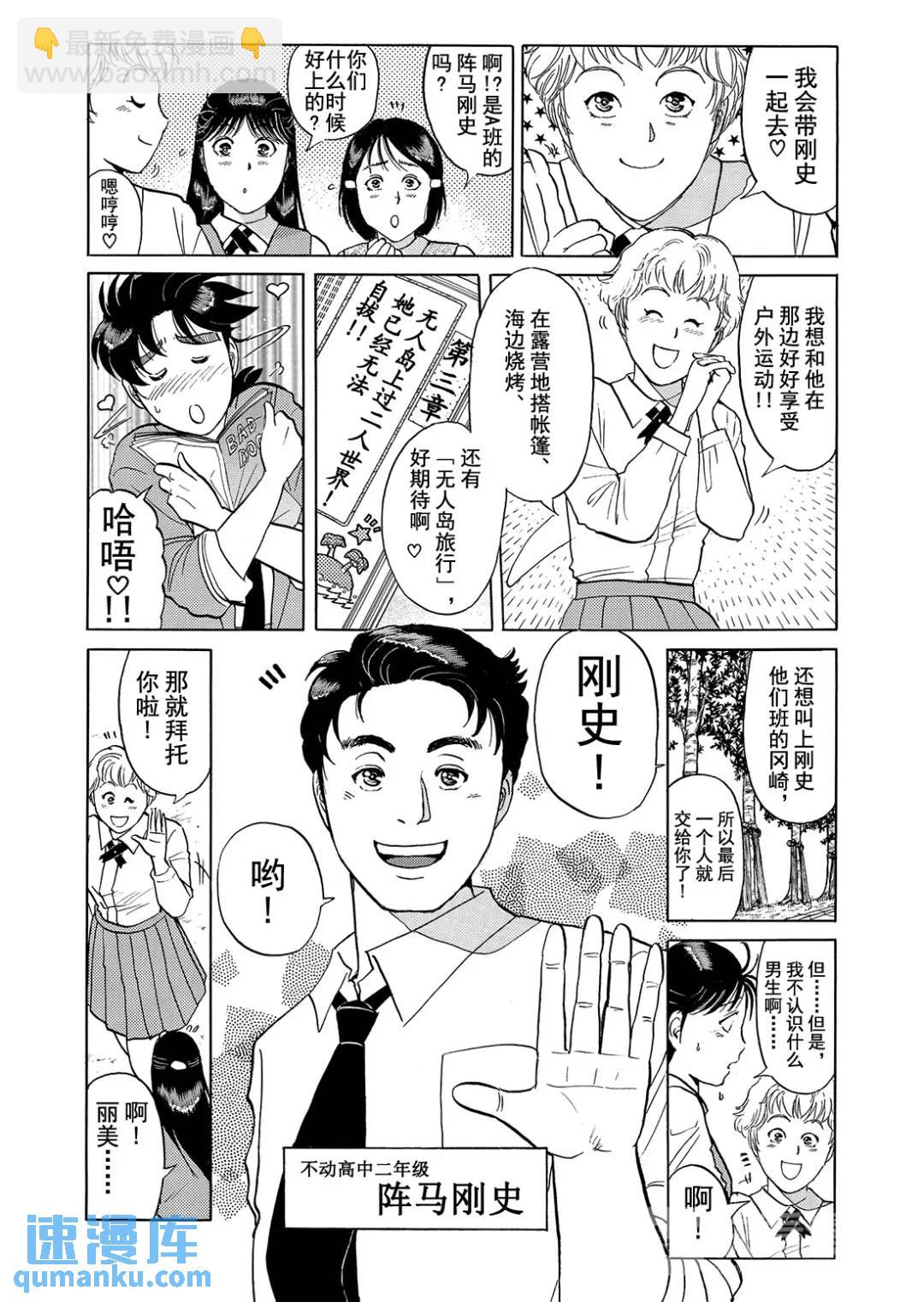 墓场岛杀人事件⑨-第131话