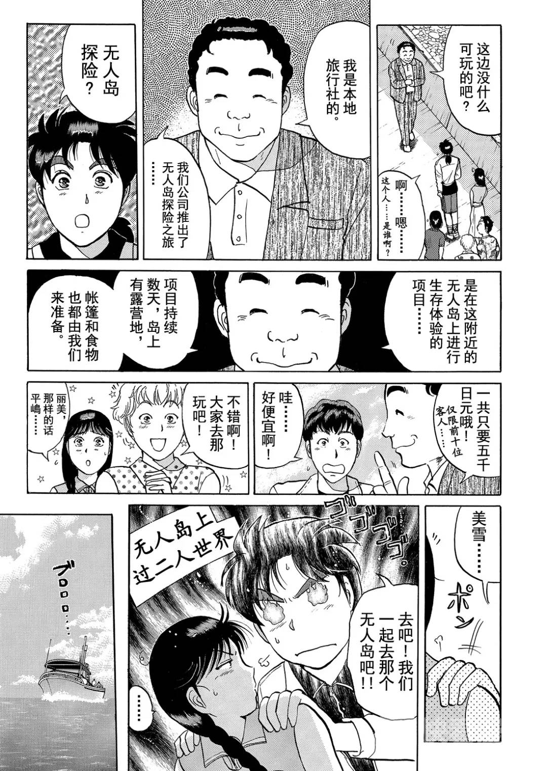 墓场岛杀人事件⑪-第133话