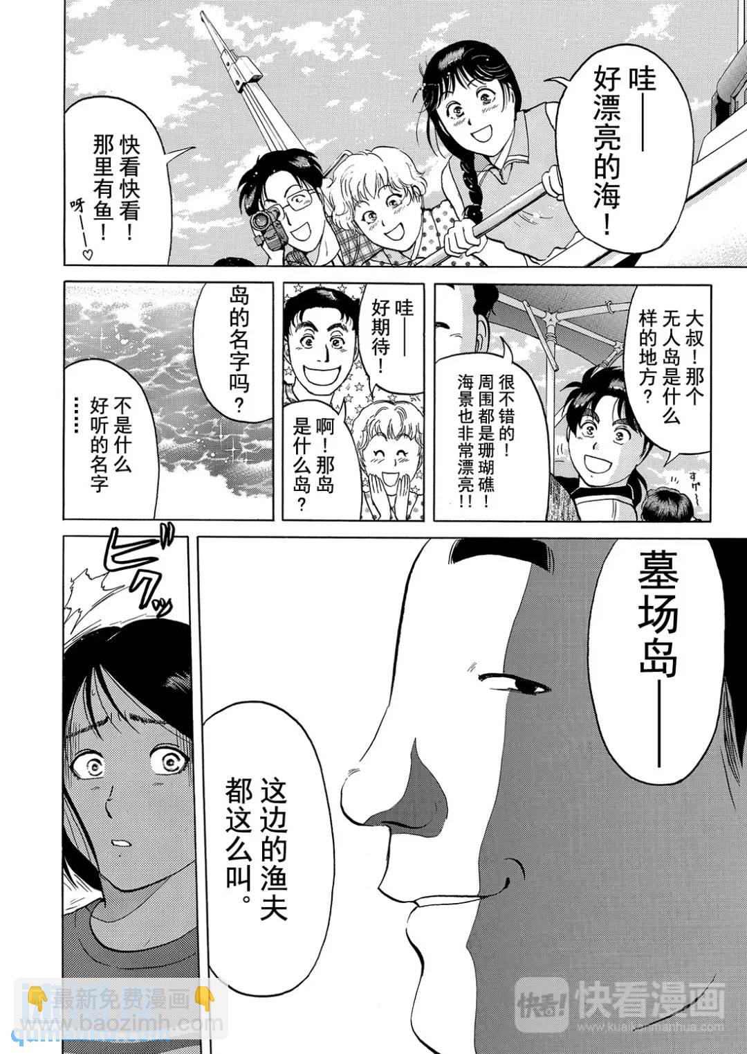 墓场岛杀人事件⑪-第133话