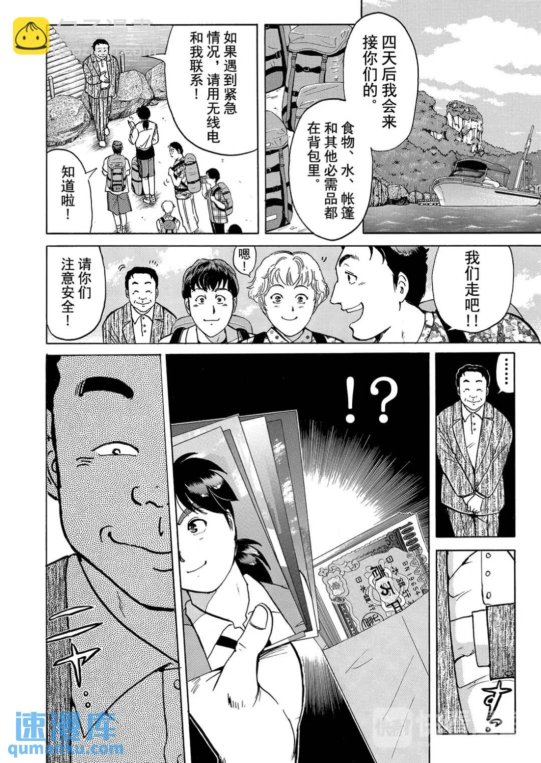 墓场岛杀人事件⑪-第133话