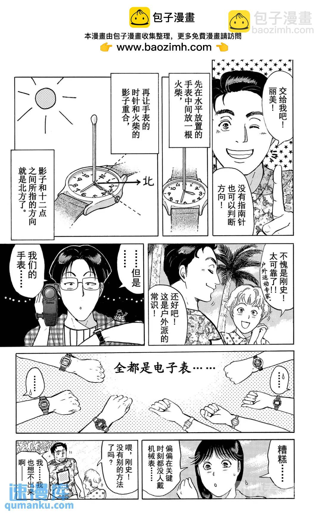 墓场岛杀人事件⑪-第133话