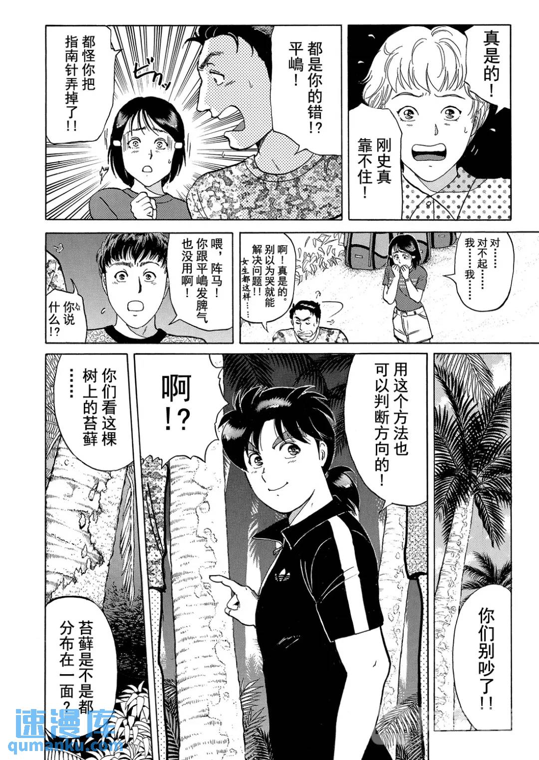 墓场岛杀人事件⑪-第133话