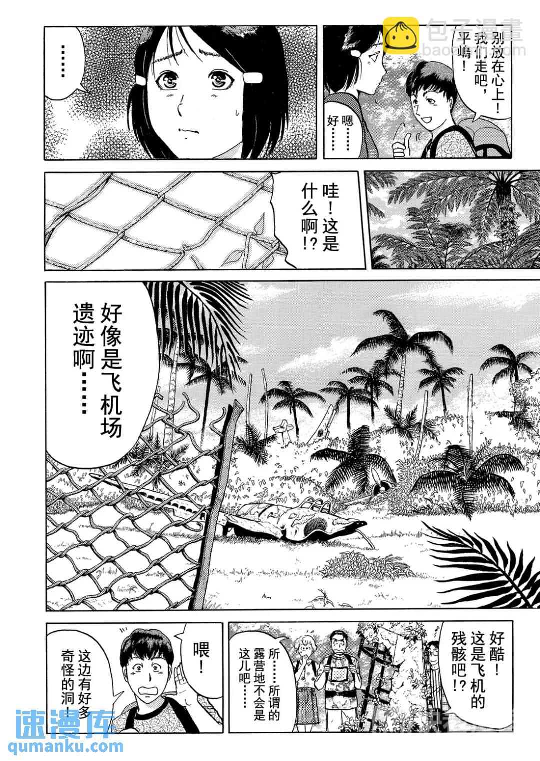 墓场岛杀人事件⑪-第133话