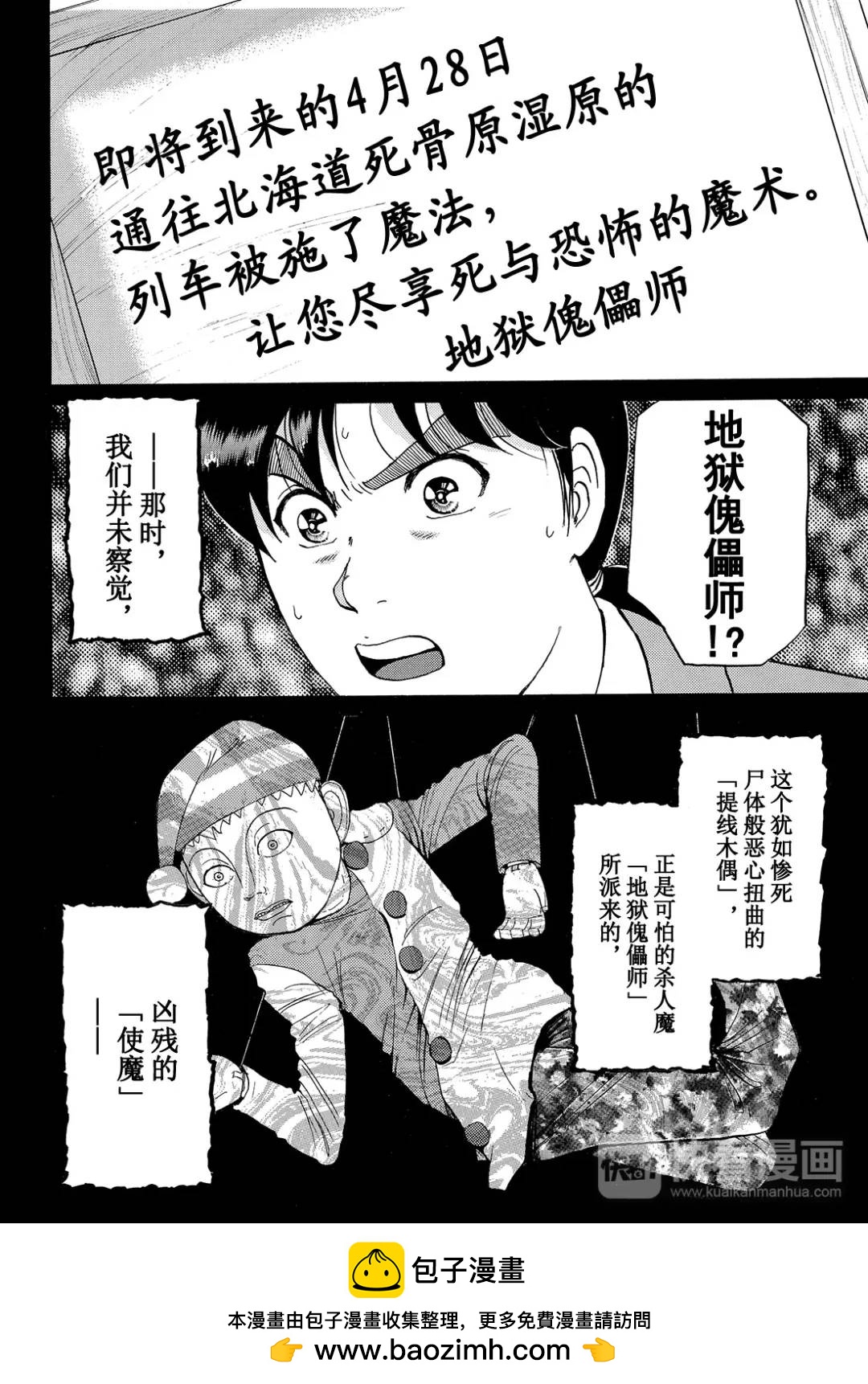 金田一少年事件簿 - 魔術列車殺人事件④ - 5