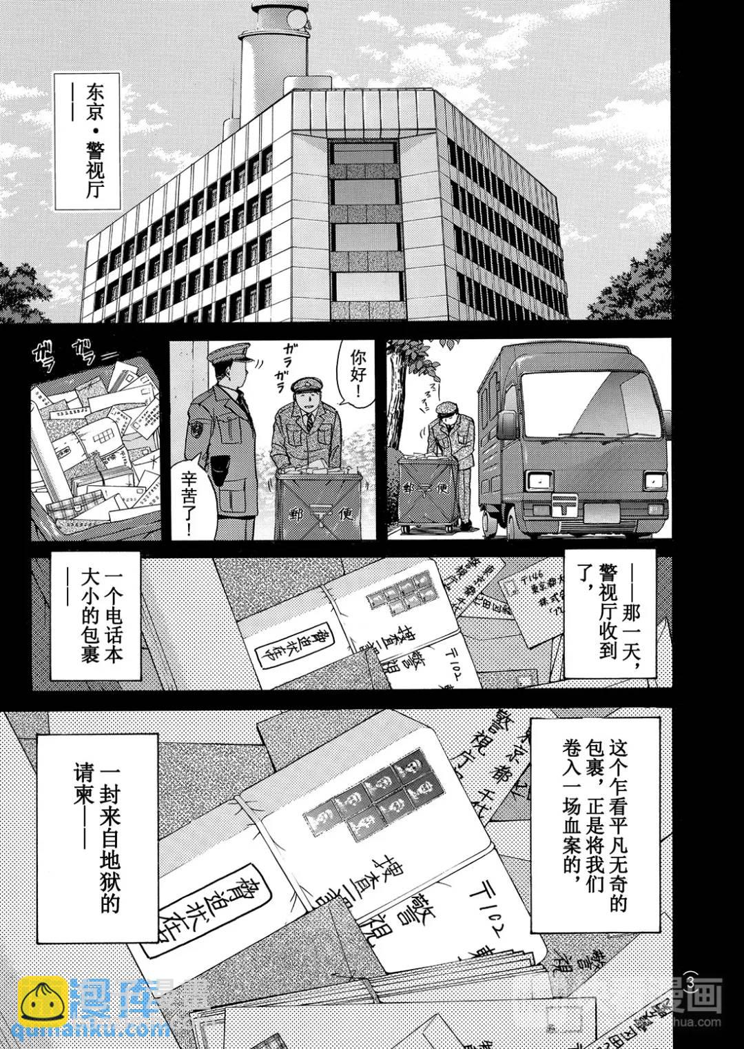 金田一少年事件簿 - 魔術列車殺人事件④ - 4