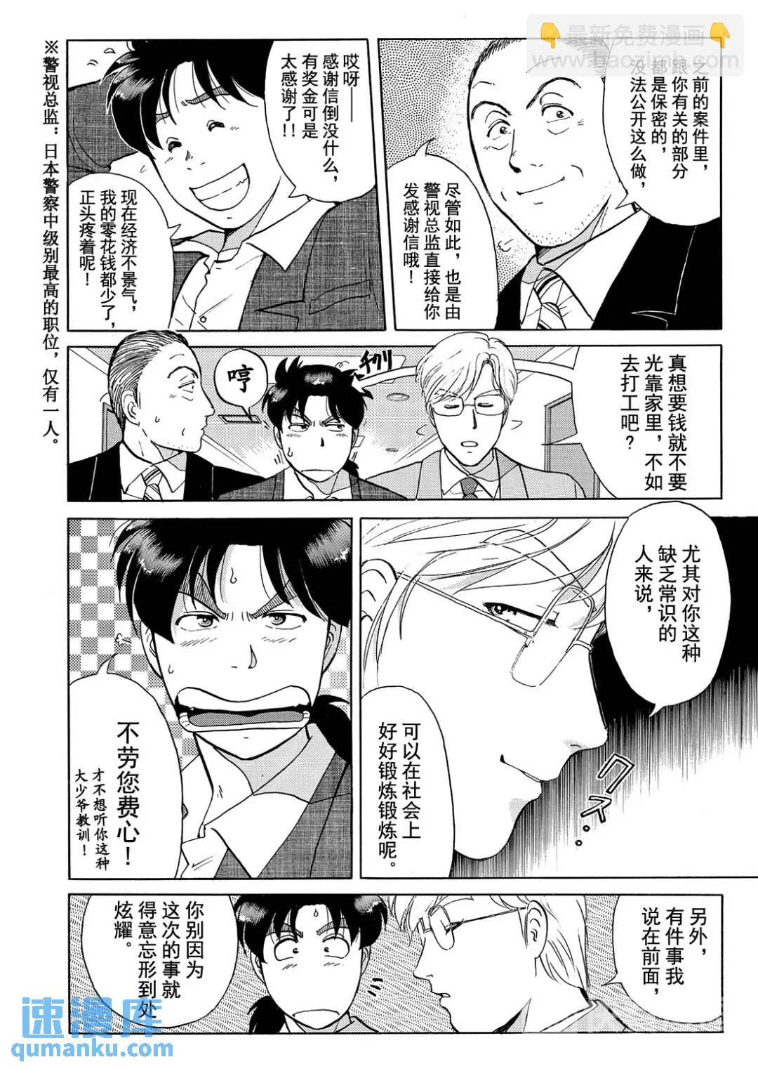 魔术列车杀人事件⑥-第139话