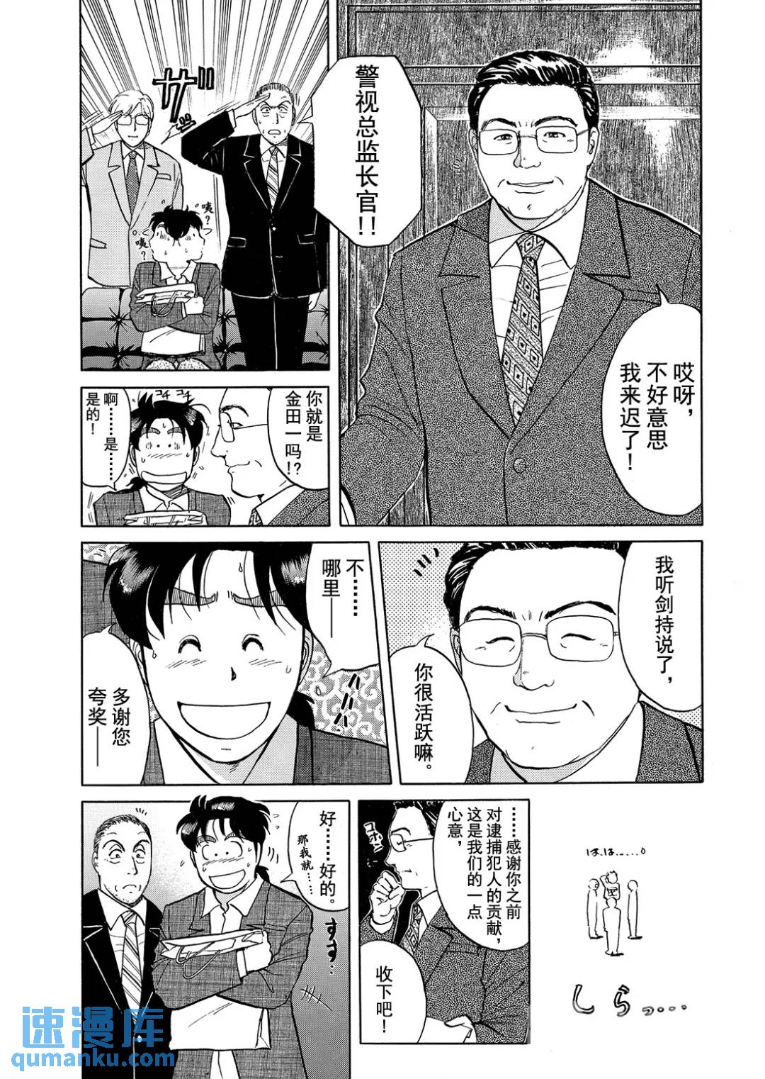 魔术列车杀人事件⑥-第139话