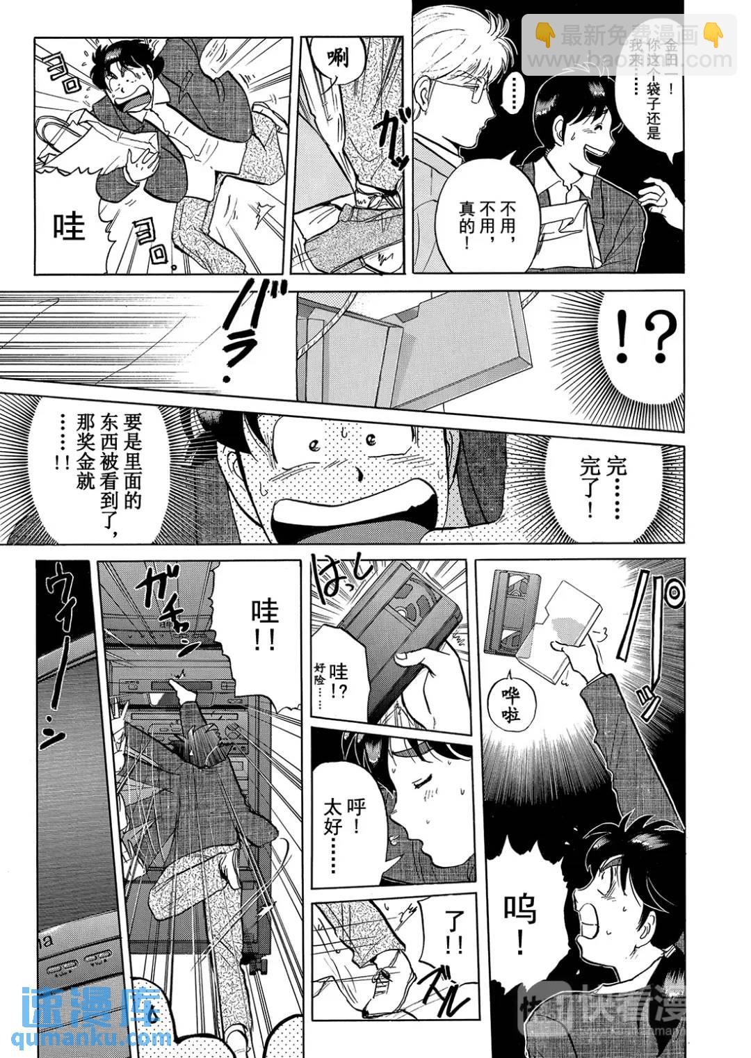 魔术列车杀人事件⑥-第139话