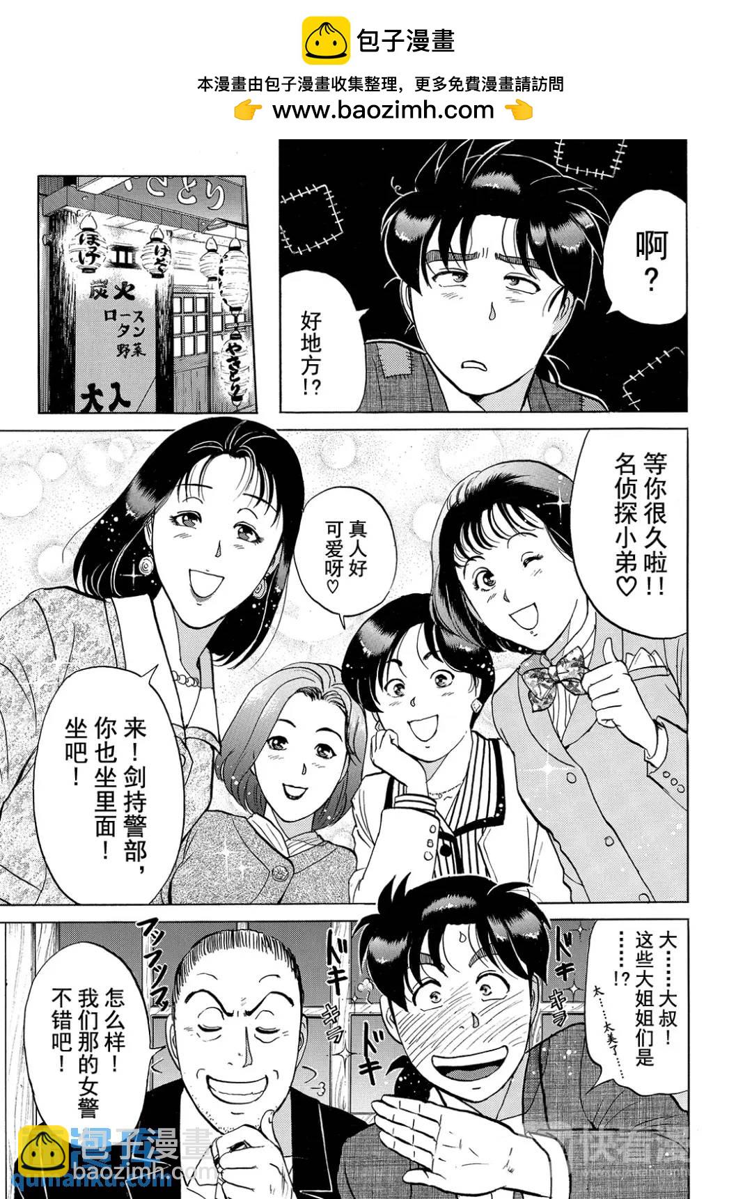 魔术列车杀人事件⑥-第139话