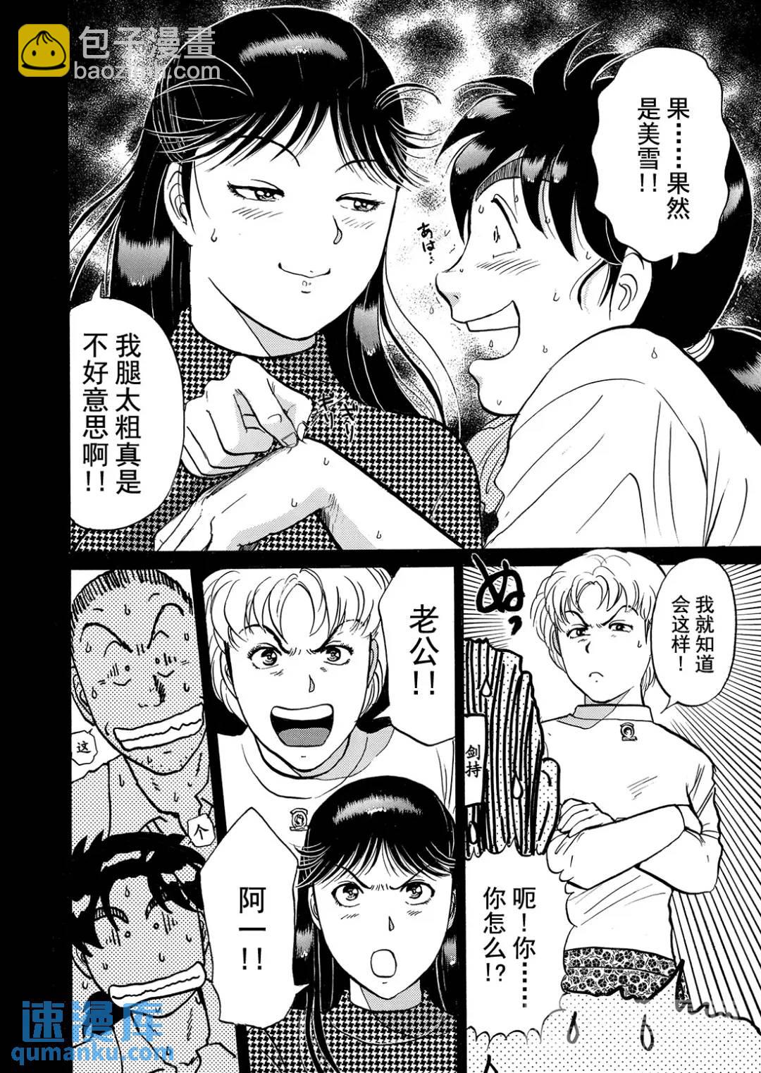 魔术列车杀人事件⑥-第139话