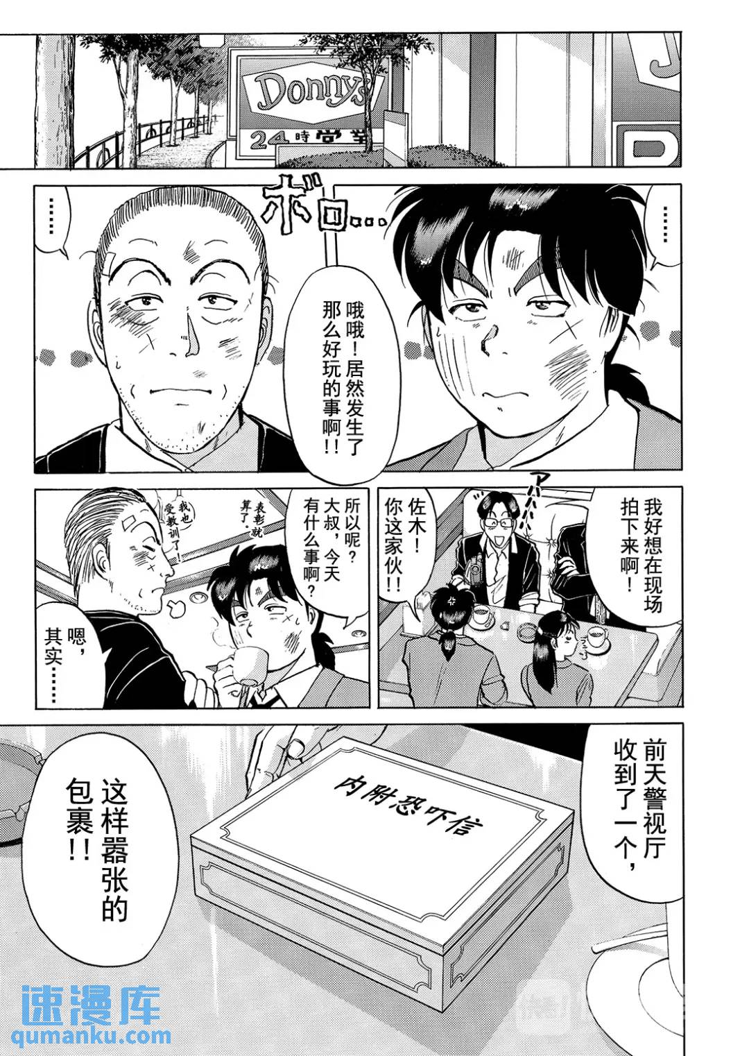 魔术列车杀人事件⑥-第139话