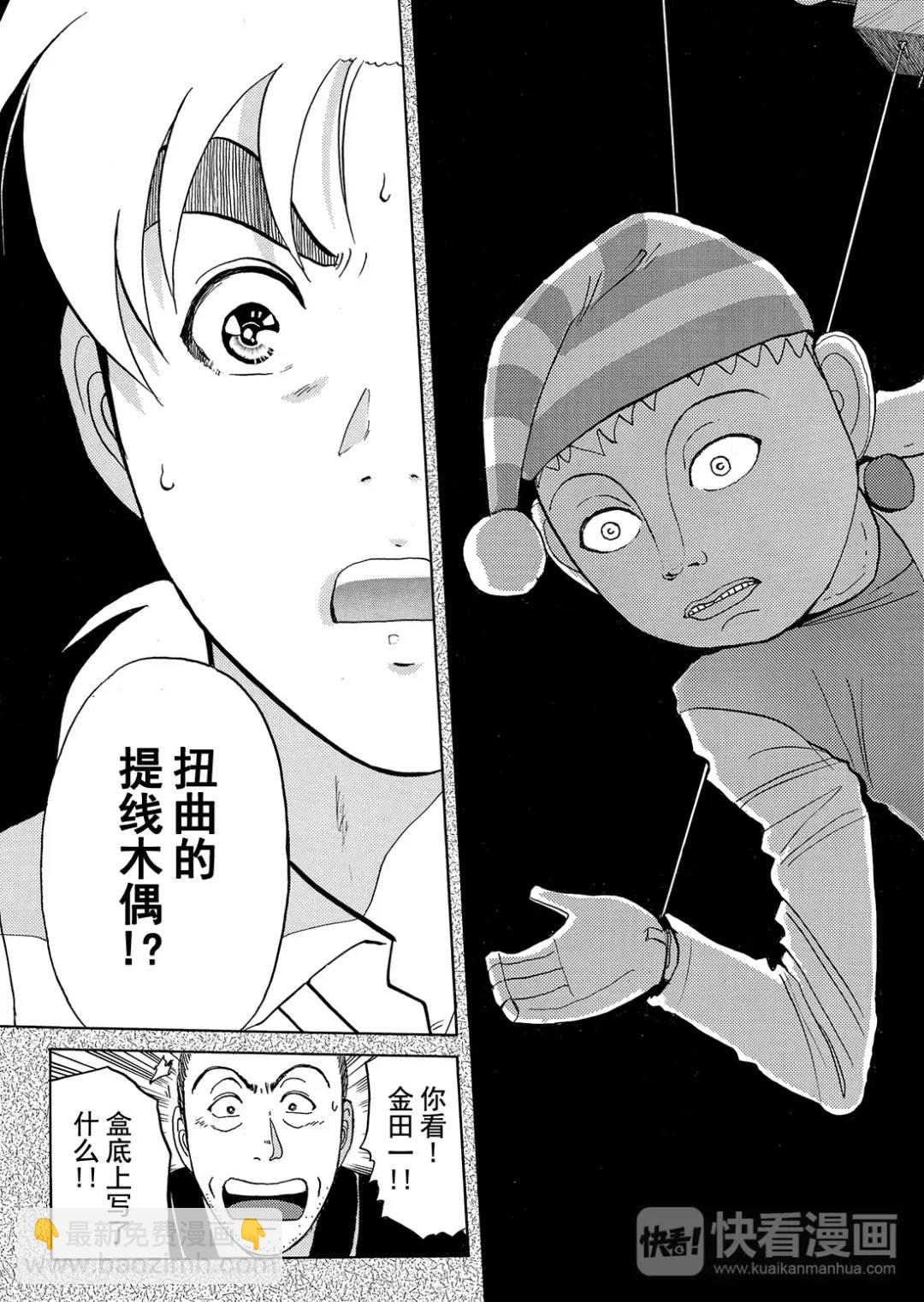 魔术列车杀人事件⑥-第139话