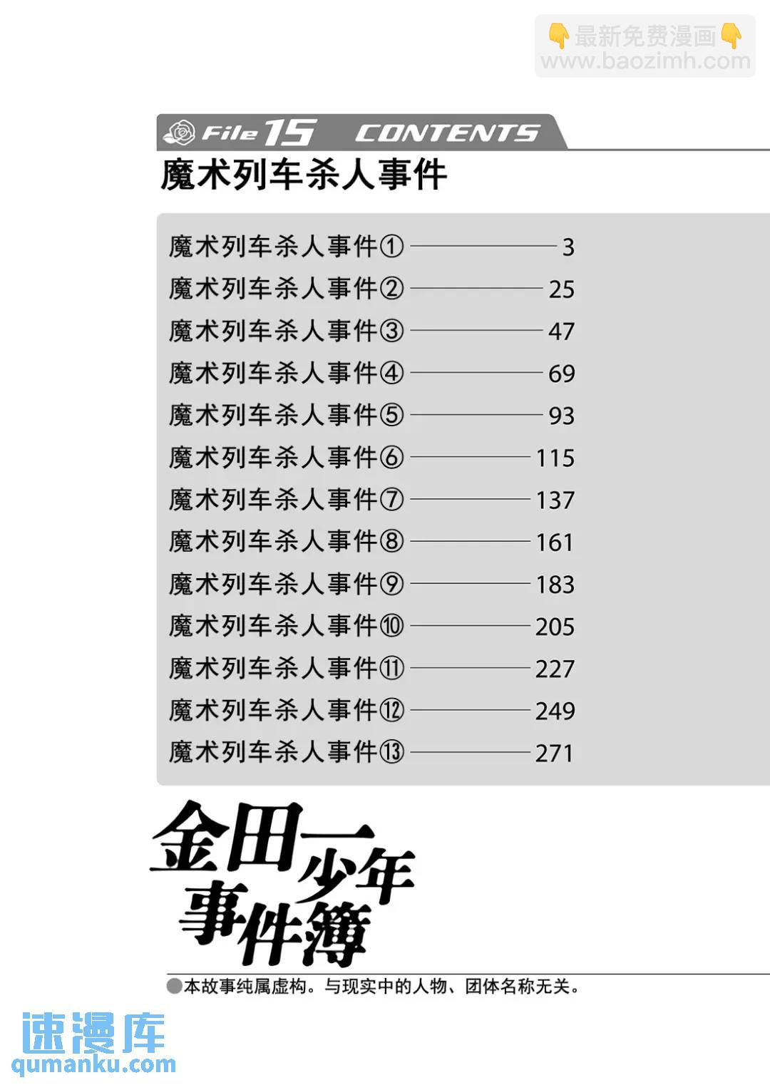 魔术列车杀人事件⑥-第139话