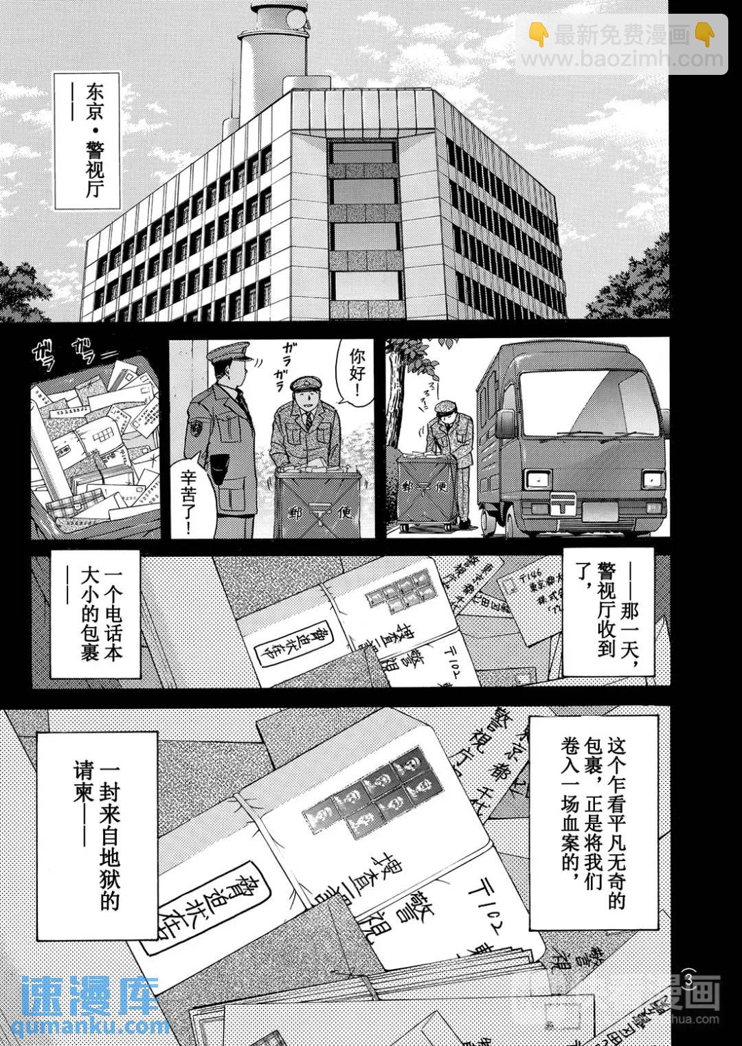 魔术列车杀人事件⑥-第139话