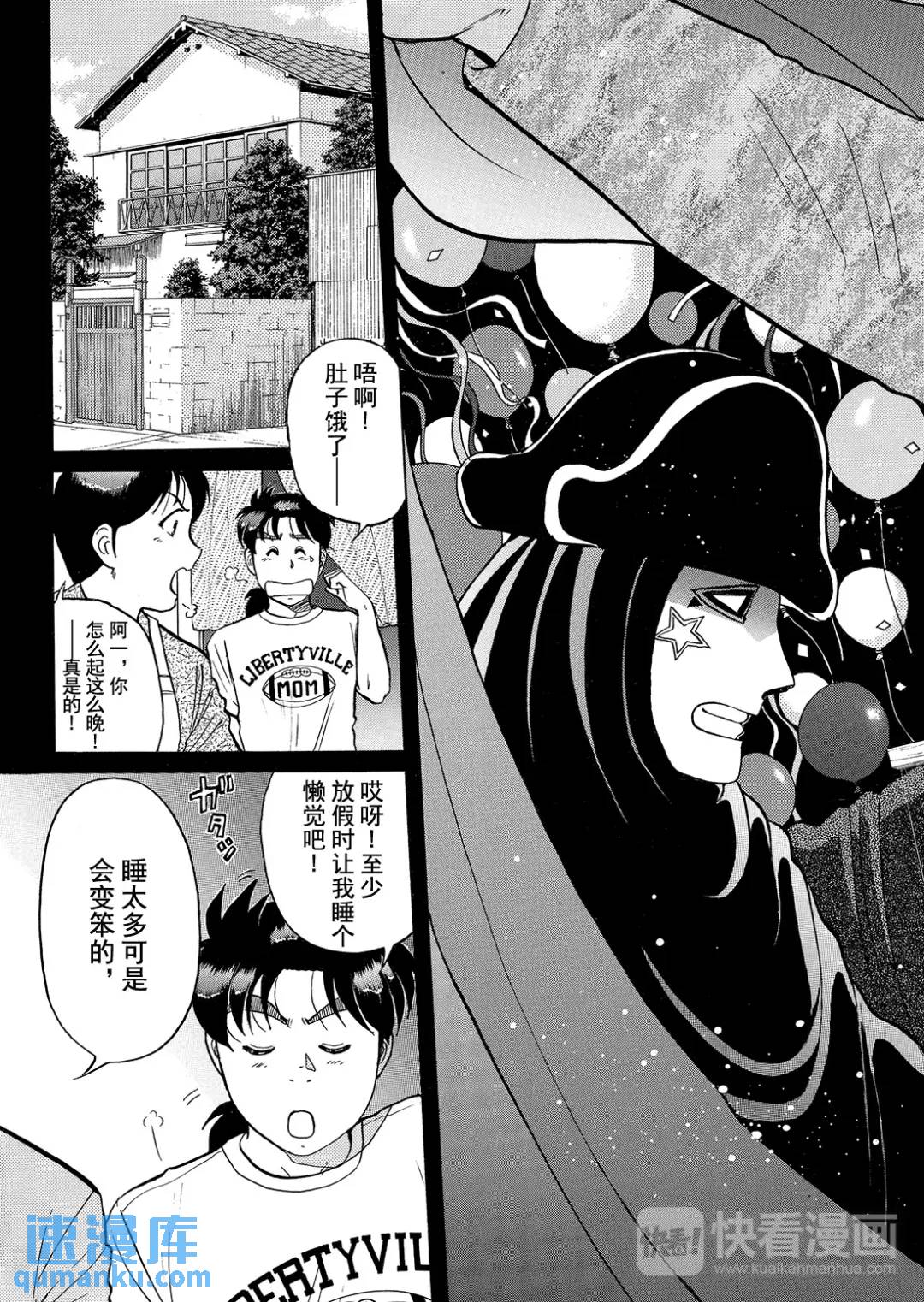 魔术列车杀人事件⑥-第139话