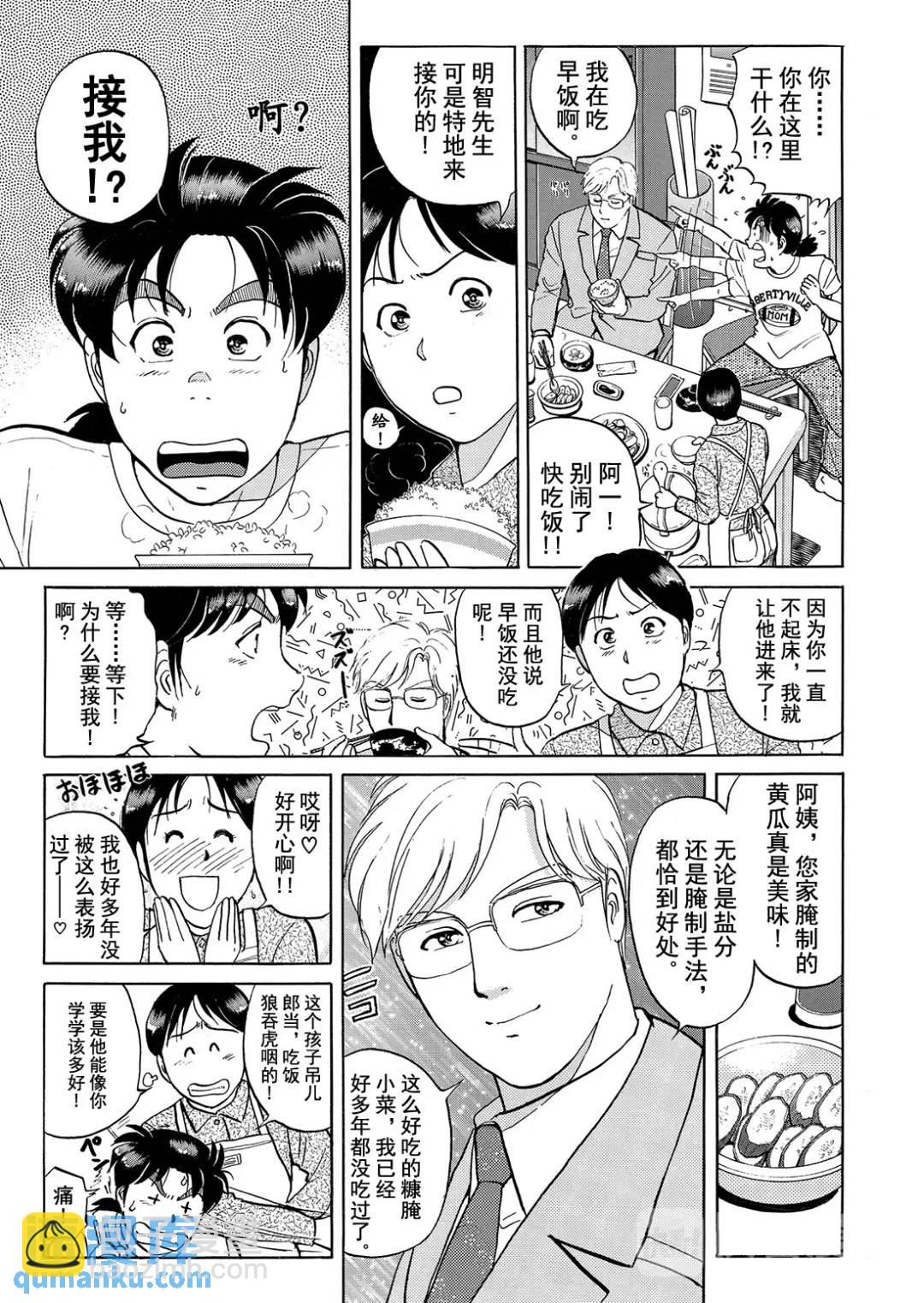 魔术列车杀人事件⑥-第139话