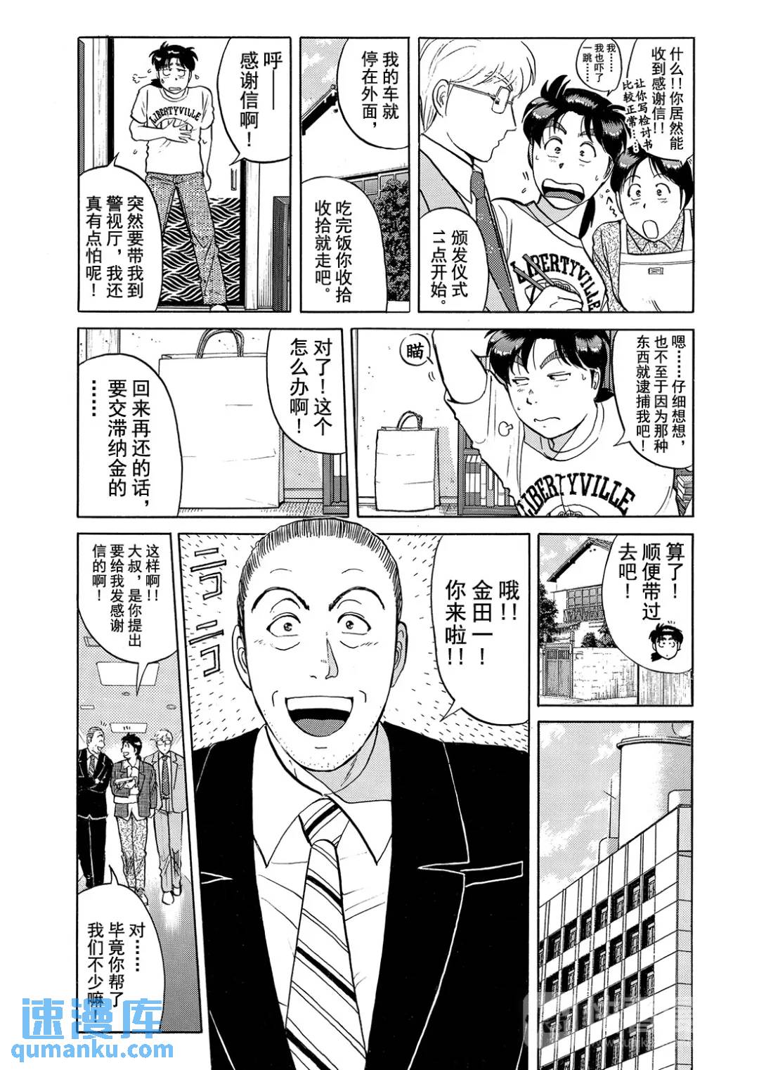 魔术列车杀人事件⑧-第141话