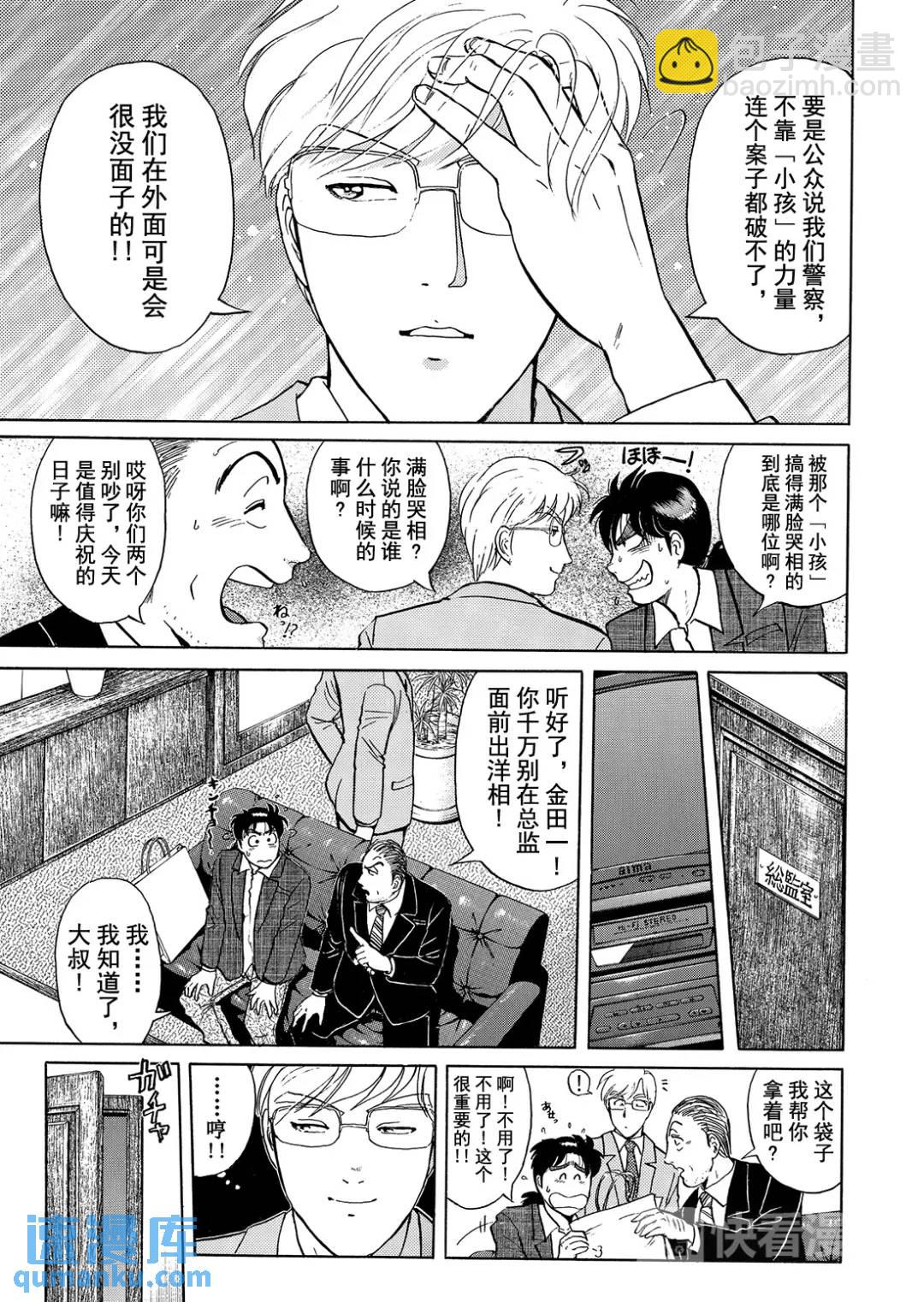 魔术列车杀人事件⑧-第141话