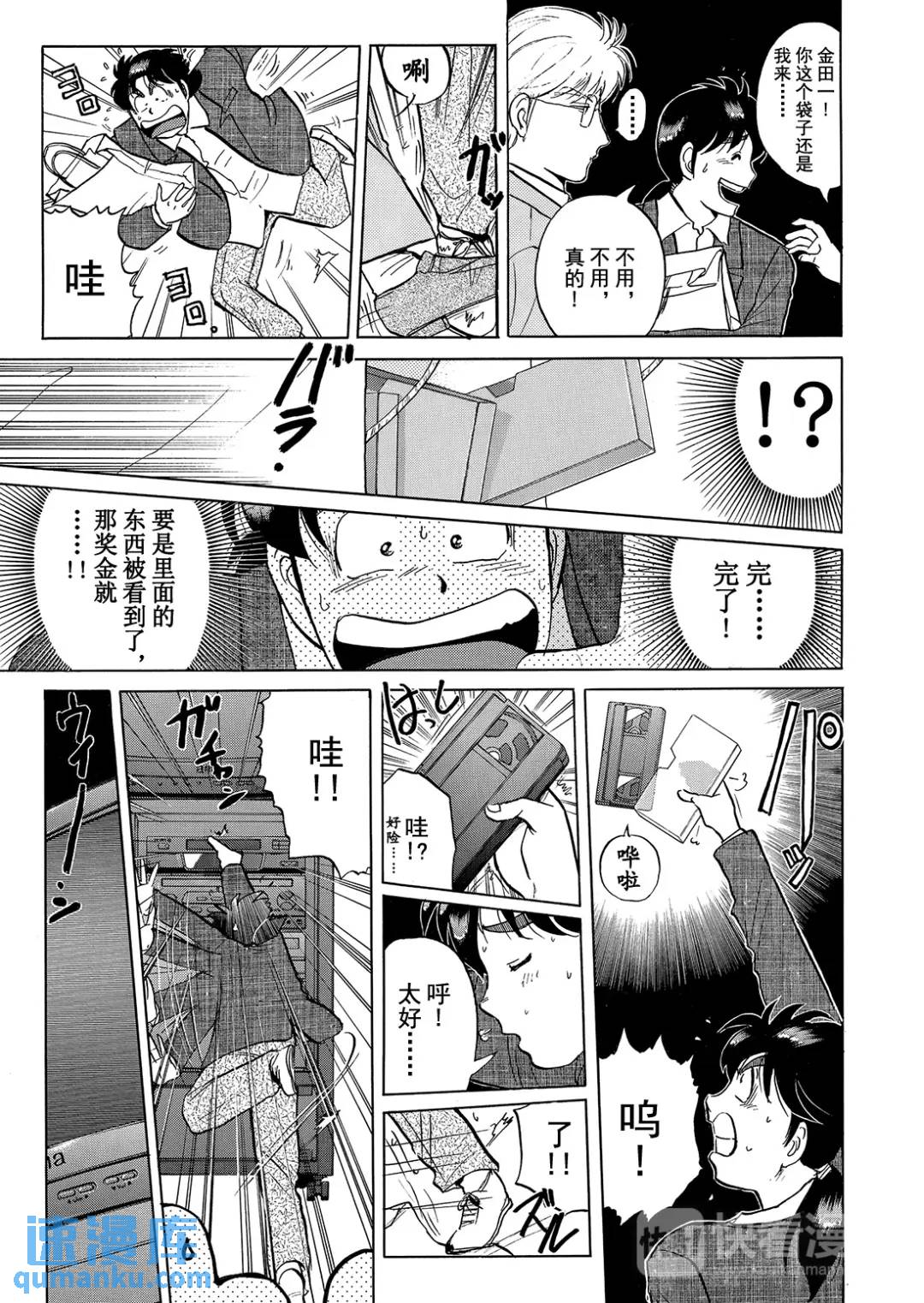 魔术列车杀人事件⑧-第141话