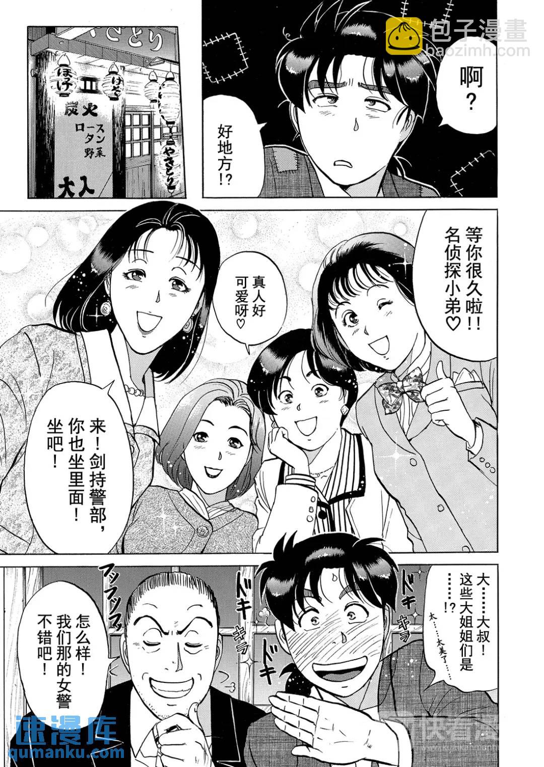 魔术列车杀人事件⑧-第141话