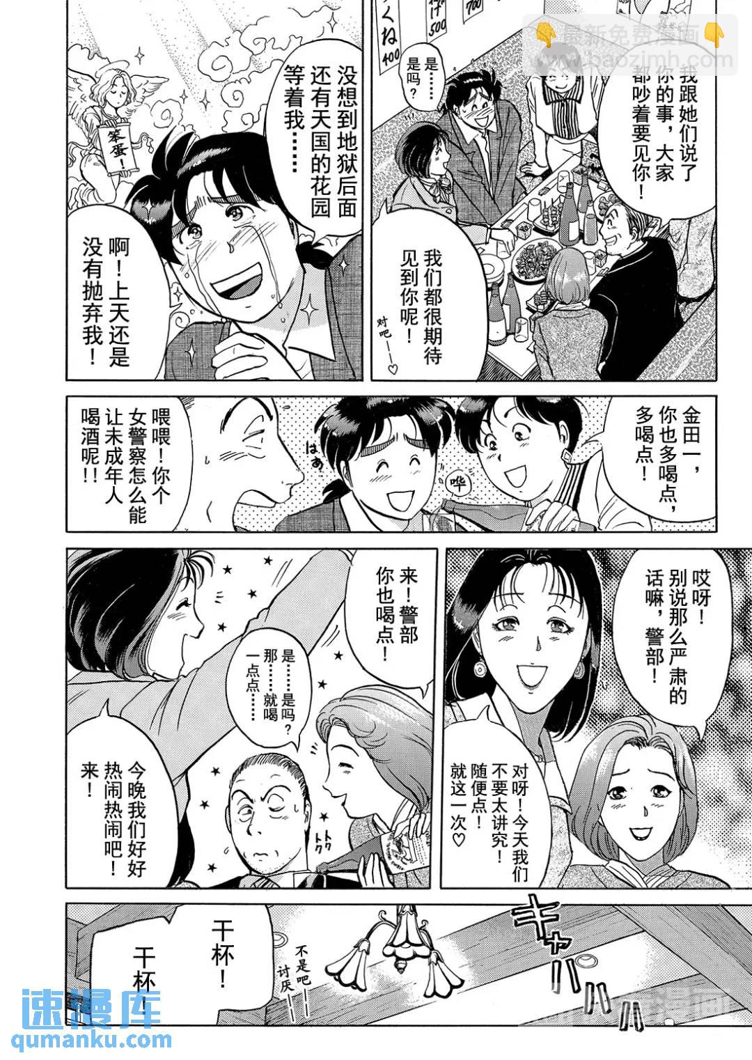 魔术列车杀人事件⑧-第141话